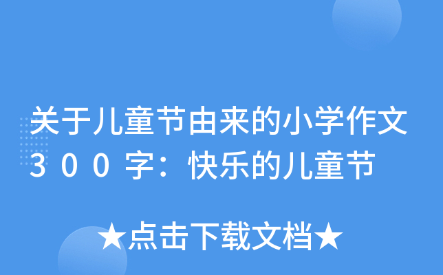 P(gun)ڃͯ(ji)ɁСW(xu)300֣옷ăͯ(ji)