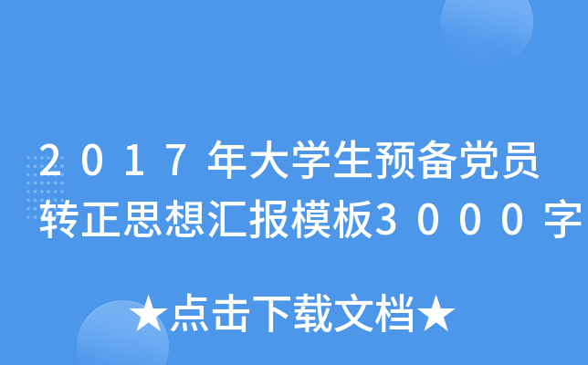2017W(xu)A(y)hTD(zhun)˼?yn)R(bo)ģ3000