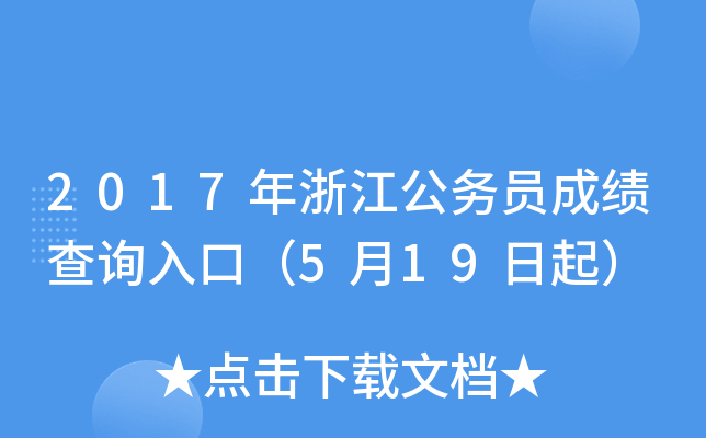 2017㽭(w)Tɿԃ?ni)ڣ?19