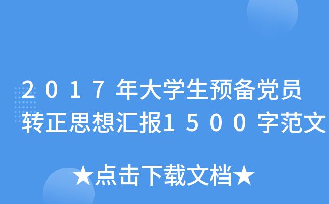 2017W(xu)A(y)hTD(zhun)˼?yn)R(bo)1500ַ