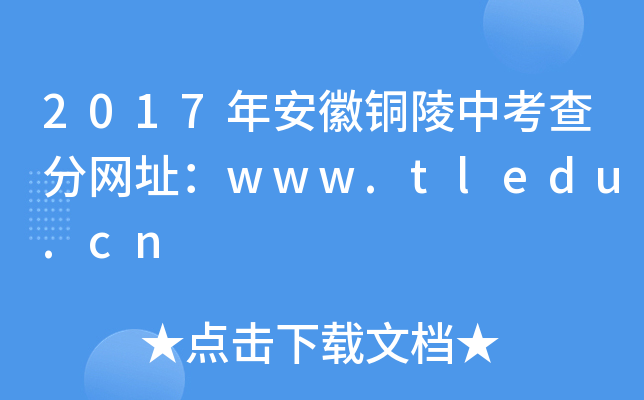 2017갲~п־W(wng)ַwww.tledu.cn