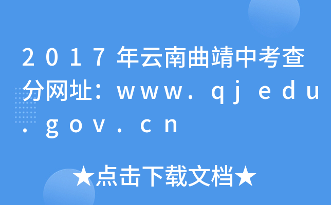 2017п־W(wng)ַwww.qjedu.gov.cn