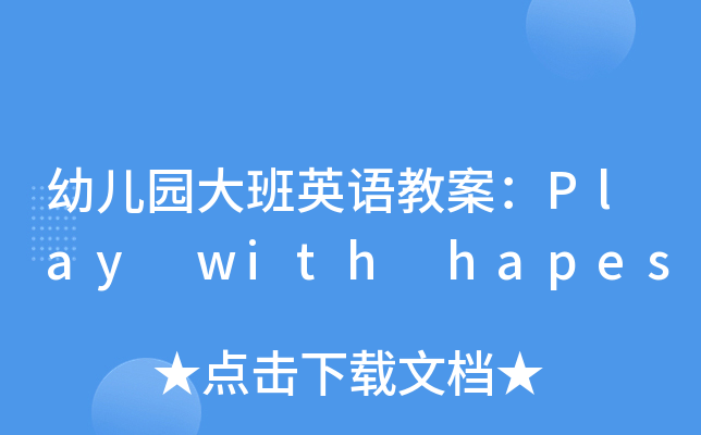 ׃@ӢZ̰Play with hapes
