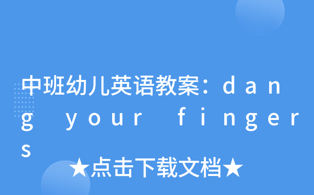 а׃ӢZ̰dang your fingers