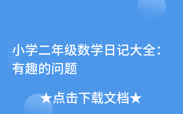 СW(xu)꼉(sh)W(xu)ӛȫȤĆ}