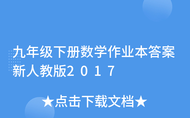 꼉Ԕ(sh)W(xu)I(y)˽̰2017