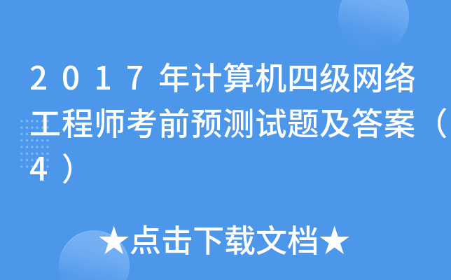 2017ӋCļW(wng)j(lu)̎ǰA(y)yԇ}𰸣4