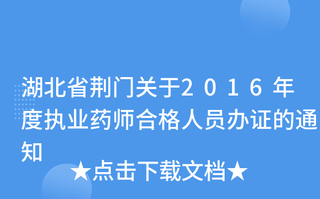 ʡGT(mn)P(gun)2016Ȉ(zh)I(y)ˎϸˆTkC֪ͨ
