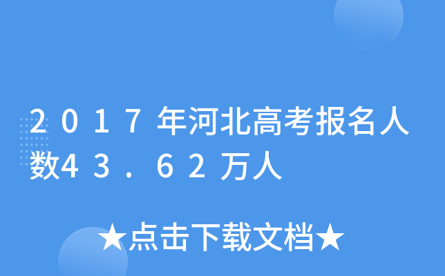 2017ӱ߿˔(sh)43.62f