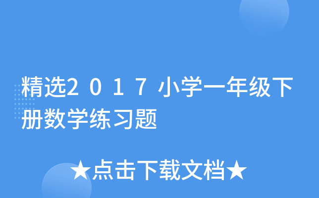 x2017СW(xu)һ꼉(j)(c)(sh)W(xu)(x)}