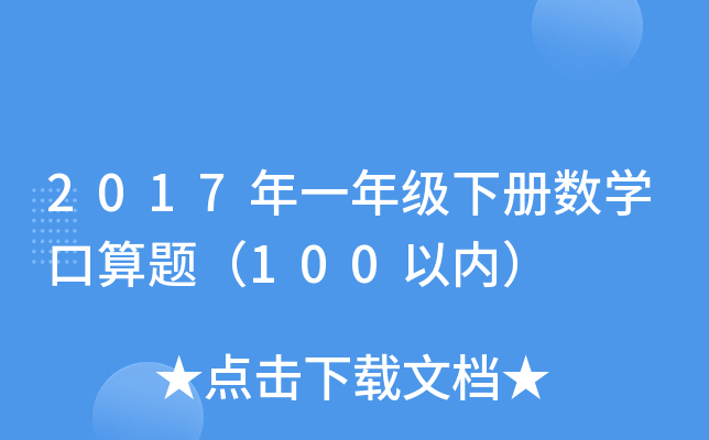 2017һ꼉(j)(c)(sh)W(xu)}100ԃ(ni)