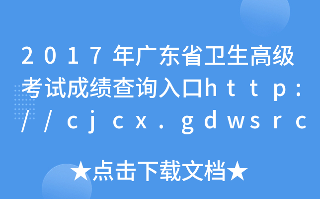 2017V|ʡl(wi)߼ԇɿԃ?ni)http://cjcx.gdwsrc.net/