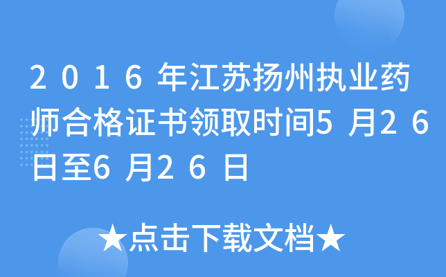 2016꽭KP(yng)݈(zh)I(y)ˎϸCI(lng)ȡr(sh)g526626