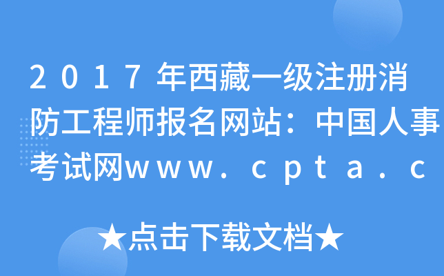 2017һע̎W(wng)վЇ¿ԇW(wng)www.cpta.com.cn