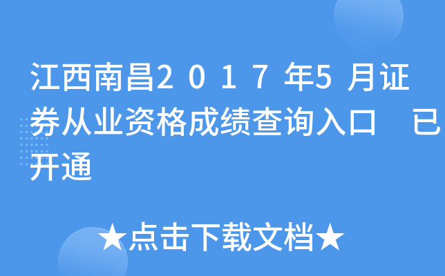 �����ϲ�2017��5��֤ȯ��ҵ�ʸ�ɼ���ѯ��� �ѿ�ͨ