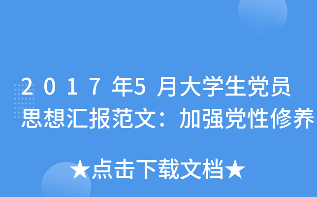 20175´W(xu)hT˼?yn)R(bo)ģӏ(qing)hB(yng)