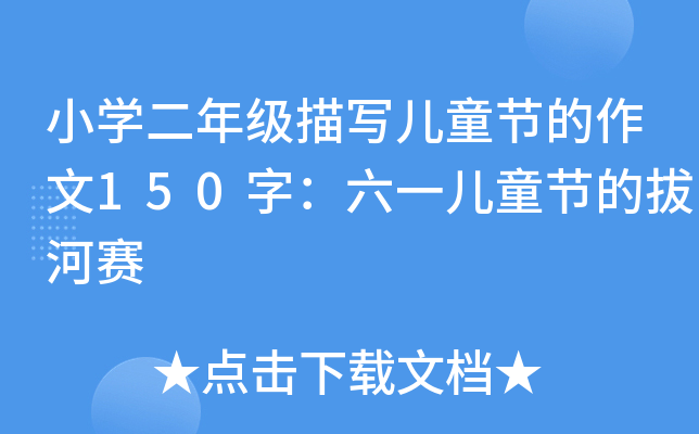 СW(xu)꼉(j)茑(xi)ͯ(ji)150֣һͯ(ji)İκِ
