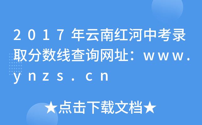 2017Ϻп¼ȡ߲ѯַwww.ynzs.cn