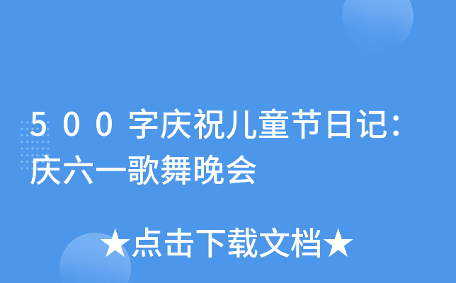 500֑cףͯ(ji)ӛcһ(hu)
