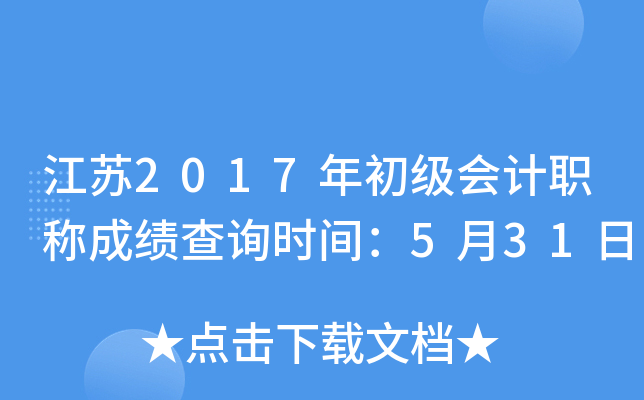 K2017(j)(hu)Ӌ(j)Qɿ(j)ԃr(sh)g531