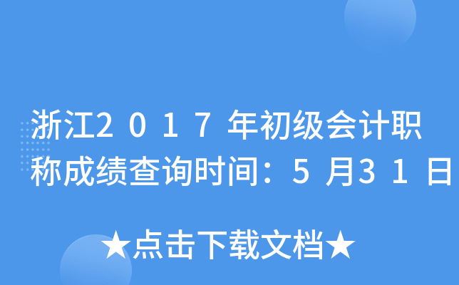 㽭2017ӋQɿԃrg531
