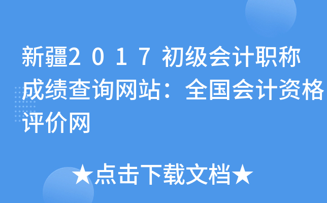 ½2017(j)(hu)Ӌ(j)Qɿ(j)ԃW(wng)վȫ(gu)(hu)Ӌ(j)Yu(png)r(ji)W(wng)