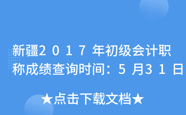 ½2017(j)(hu)Ӌ(j)Qɿ(j)ԃr(sh)g531