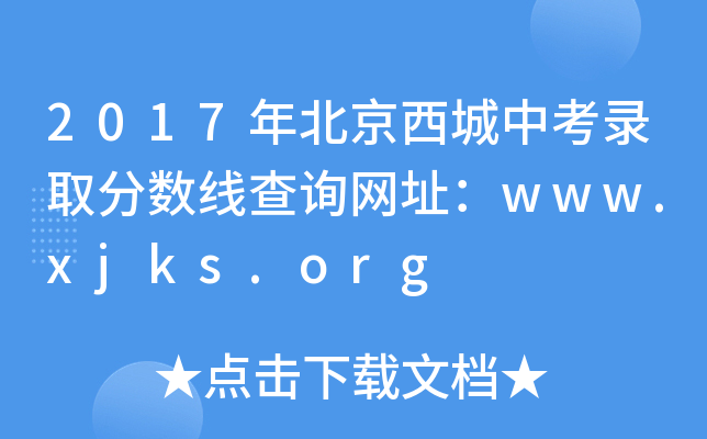 2017걱пȡ?jn)?sh)ԃW(wng)ַwww.xjks.org