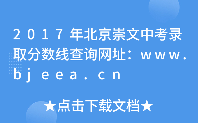 2017걱пȡ֔(sh)ԃWַwww.bjeea.cn