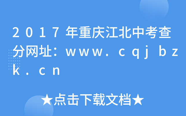 2017ؑcп־W(wng)ַwww.cqjbzk.cn