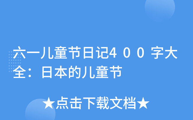 һͯ(ji)ӛ400ִȫձăͯ(ji)