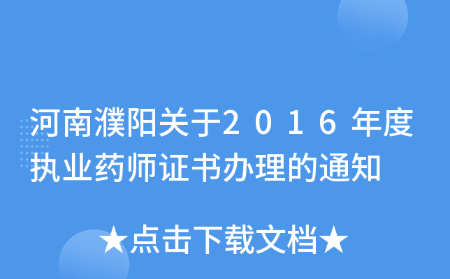 (yng)P(gun)2016Ȉ(zh)I(y)ˎCk֪ͨ