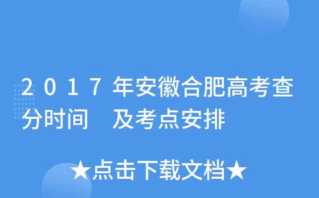 2017�갲�պϷʸ߿����ʱ�� �����㰲��