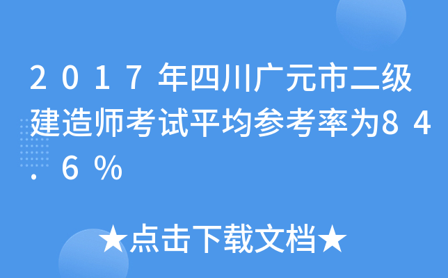 2017ĴVԪж쎟ԇƽʞ84.6%