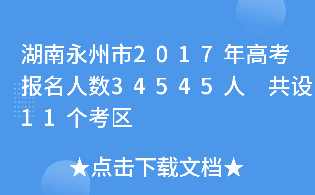 2017߿(bo)˔(sh)34545 O(sh)11(g)^(q)