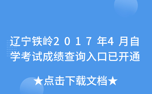 ��������2017��4����ѧ���Գɼ���ѯ����ѿ�ͨ