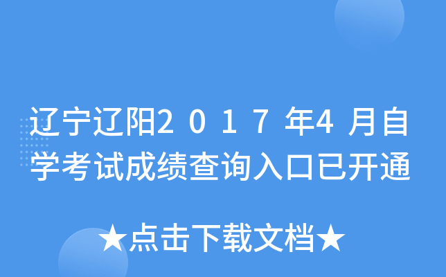 ��������2017��4����ѧ���Գɼ���ѯ����ѿ�ͨ