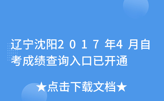 ��������2017��4���Կ��ɼ���ѯ����ѿ�ͨ