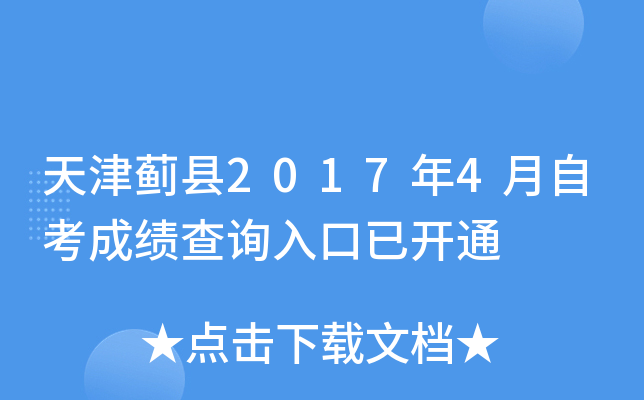 �����2017��4���Կ��ɼ���ѯ����ѿ�ͨ