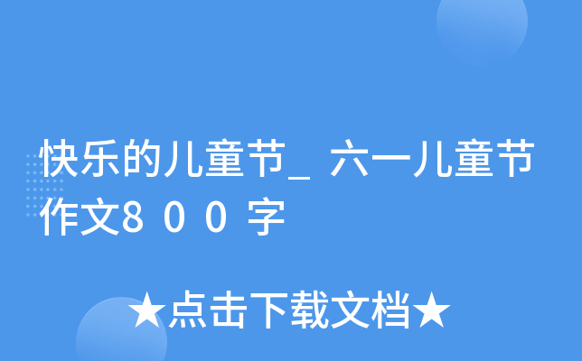 옷ăͯ(ji)_һͯ(ji)800