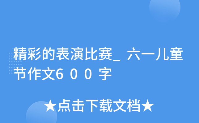 ʵıݱِ_һͯ(ji)600