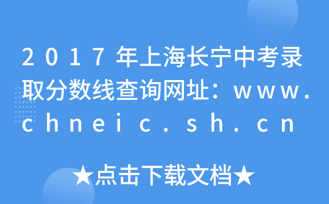 2017ϺLпȡ?jn)?sh)ԃW(wng)ַwww.chneic.sh.cn
