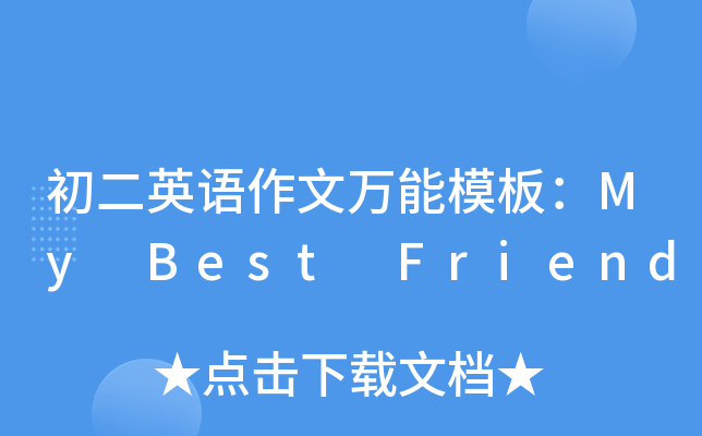 ӢZ(y)f(wn)ģ壺My Best Friend