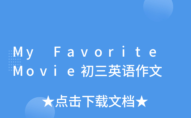 My Favorite MovieӢZ