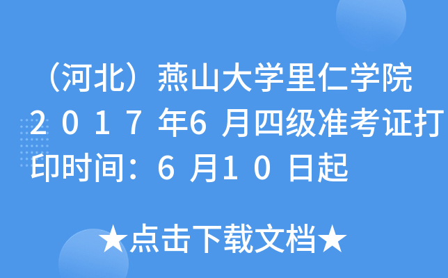 ӱɽW(xu)ʌW(xu)Ժ20176ļ(j)(zhn)Cӡr(sh)g610