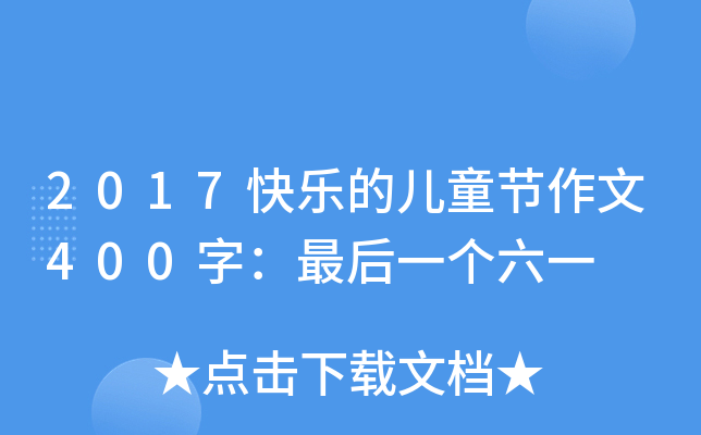 2017옷ăͯ(ji)400֣һһ
