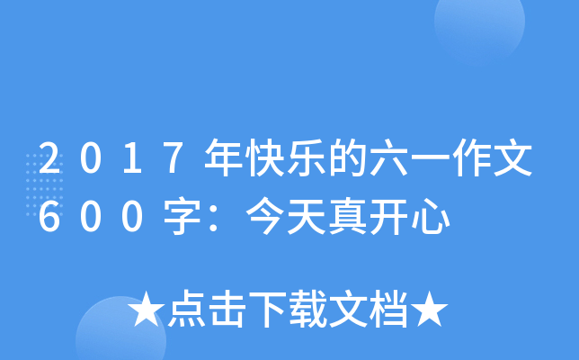 2017옷(l)һ600֣_(ki)