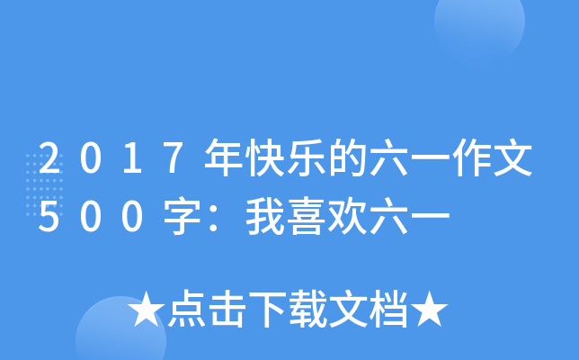 2017옷(l)һ500֣ϲgһ
