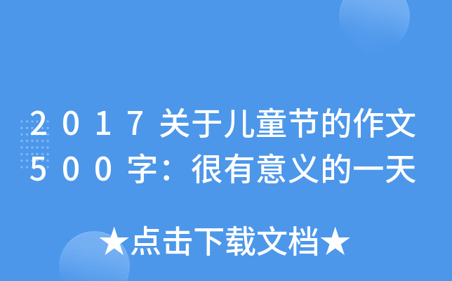 2017P(gun)ڃͯ(ji)500֣xһ