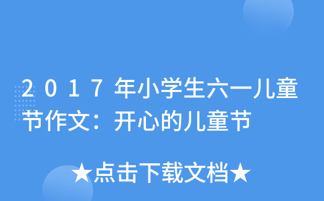 2017СW(xu)һͯ(ji)ģ_ĵăͯ(ji)